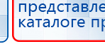 Дэнас Орто купить в Невьянске, Аппараты Дэнас купить в Невьянске, Дэнас официальный сайт denasolm.ru